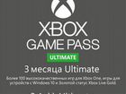 Xbox game pass ultimate 3 месяца