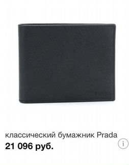 Кошелёк Prada оригинал