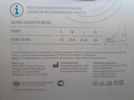 Ортез для голеностопа