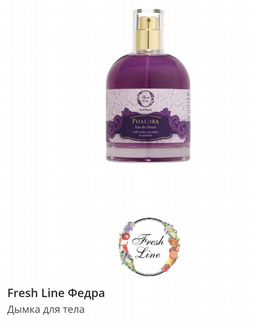 Дымка духи для тела Fresh Line федра