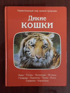 Книги о животных для детей