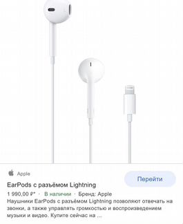 Earpods lighting