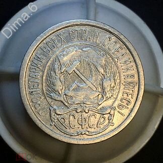 Редкие 10 копеек 1921 года в вашу коллекцию