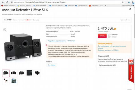 Схема defender i wave s16