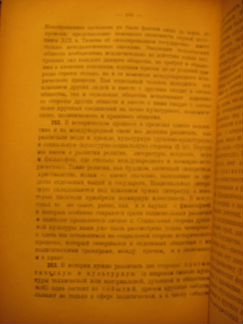 Общие основы социологии, 1919 год, Н.Кареев