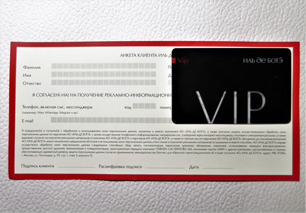 Карта Иль де Ботэ VIP 25