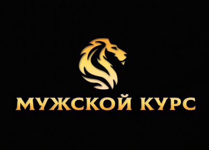 Михаил Рысак - Мужской курс