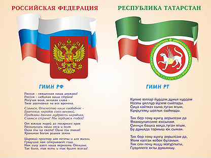 Мини проект первое слово гимна на карте