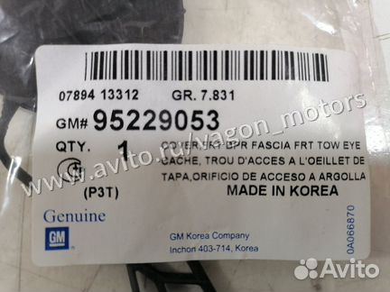 Заглушка бампера передняя Chevrolet Aveo T300