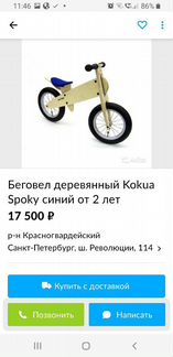 Беговел Kokua Spoky