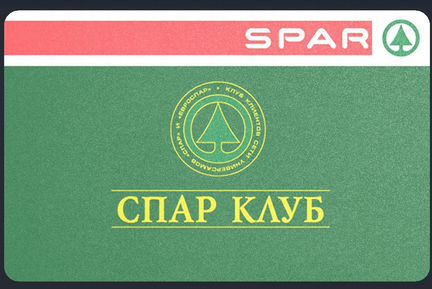 Спар spar карта скидочная
