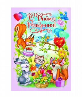 Плакат с днём Рождения и топпер цифра 6