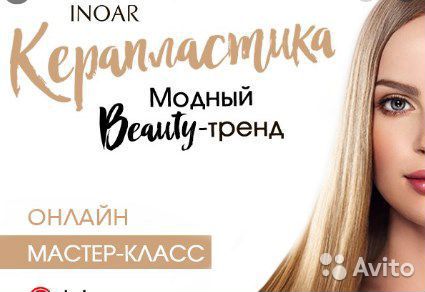 Женя Жульева - Керапластика волос. мк по восстано