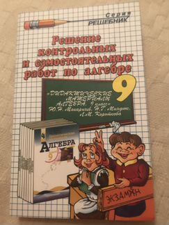 Решебники 8-9 классы. Алгебра, русский язык