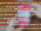 Мобильный телефон Huawei p40 lite E объявление продам