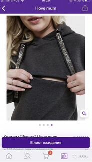 Костюм для беременных 46 размер