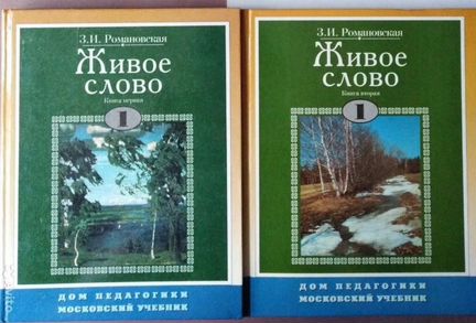 Живое слово: Учебник по чтению для 1 класса