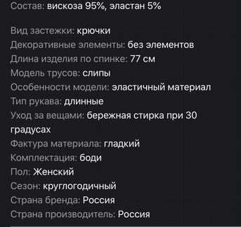 Боди 44-46 размера