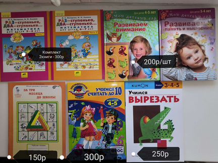 Пособия книги для развивающих занятий