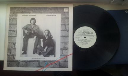 Владимир Высоцкий и Марина Влади (LP, 1988 г.)