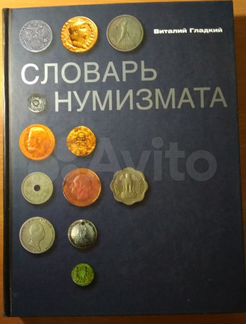 Книги по нумизматике №1