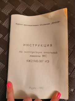 Вязальная машина