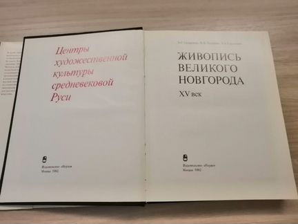 Живопись Великого Новгорода