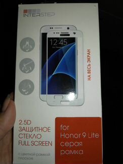 Стекло на honor 9lite серое