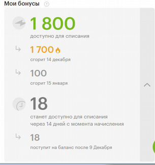 Продам 1800 бонусов