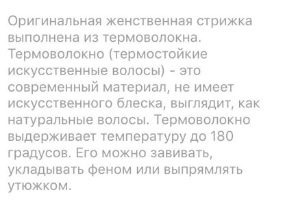 Парик новый