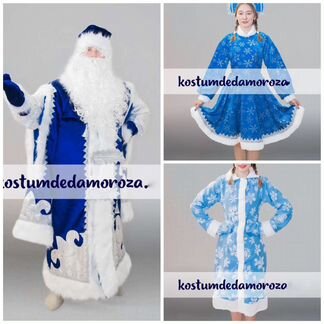 Костюмы Деда Мороза и Снегурочки