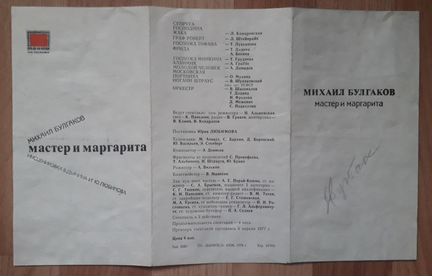 Программка Мастер и Маргарита Таганка