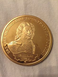 Прокуратуре 285 лет