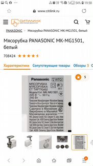 Мясорубка электрическая Panasonic