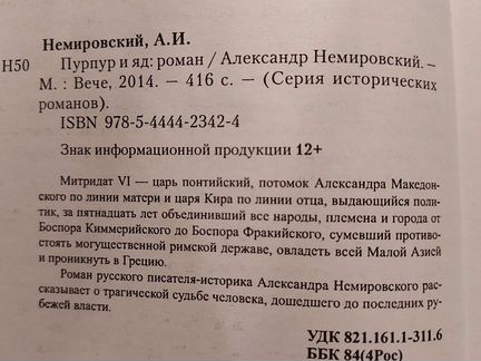 Исторический роман
