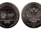 25 рублей 2018 г. Конституция РФ