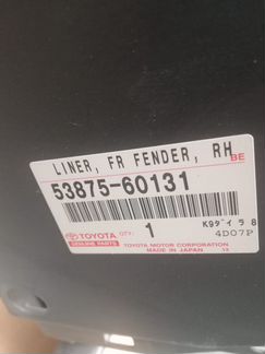 Подкрылок Lexus LX570 53875-60131