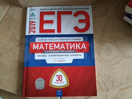 Сборник по базовой математике для подготовки к егэ