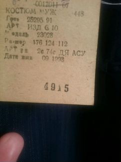 Костюм мужской фабричный