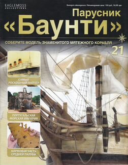 Журнал Парусник 