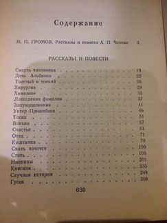 Чехов. А. А Рассказы и повести издательство Правда