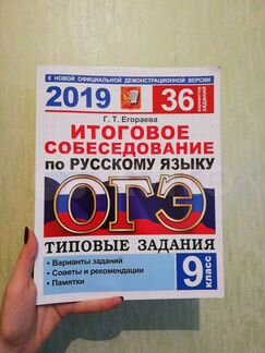 Итоговое собеседование по русскому языку. огэ