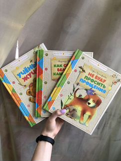 Книжки «Малышам о хорошем» (Софья Прокофьева)