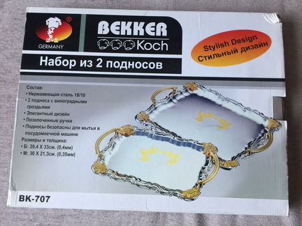 Подносы Bekker (новые)