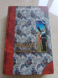 Веллер / Оруэлл - два в одном