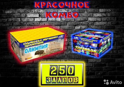 Салют Фейерверк 250 красочных залпов