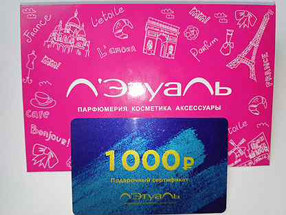 Карта летуаль 1000. Сертификат летуаль 1000 рублей. Сертификат летуаль 1000. Подарочный сертификат летуаль на 1000. Подарочный сертификат лэтуаль 1000 рублей.