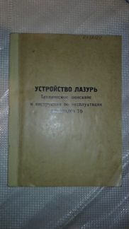 Р-160П, Лазурь, Баклан, Р-159
