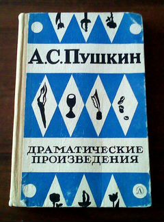 А.С.Пушкин 