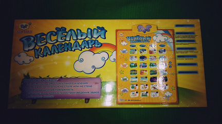 Уникальный звуковой плакат Весёлый календарь